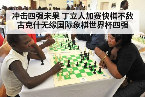 chess tournament players